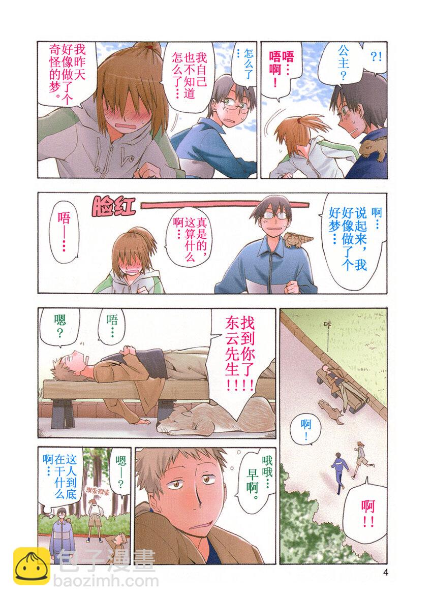 《惑星公主蜥蜴骑士》9 半月与泥人偶 第4页