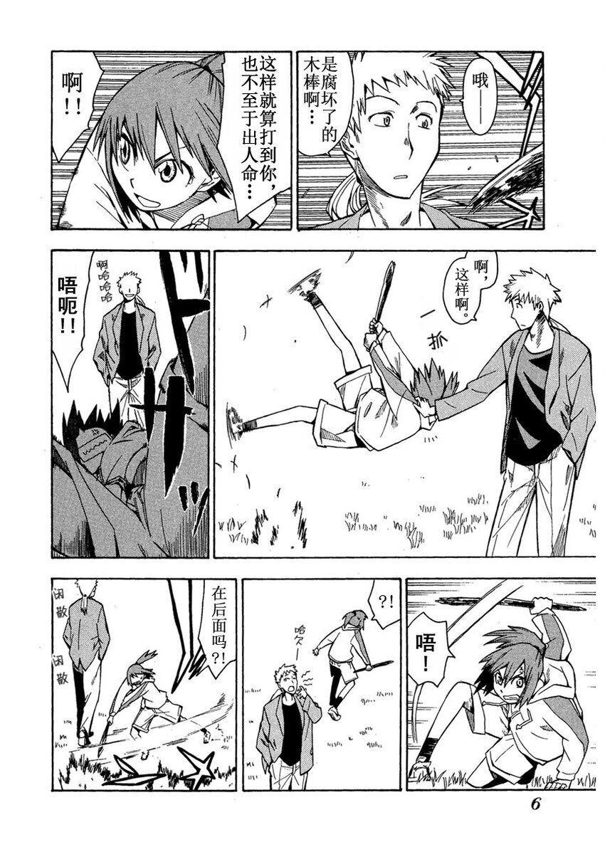 《惑星公主蜥蜴骑士》9 半月与泥人偶 第6页