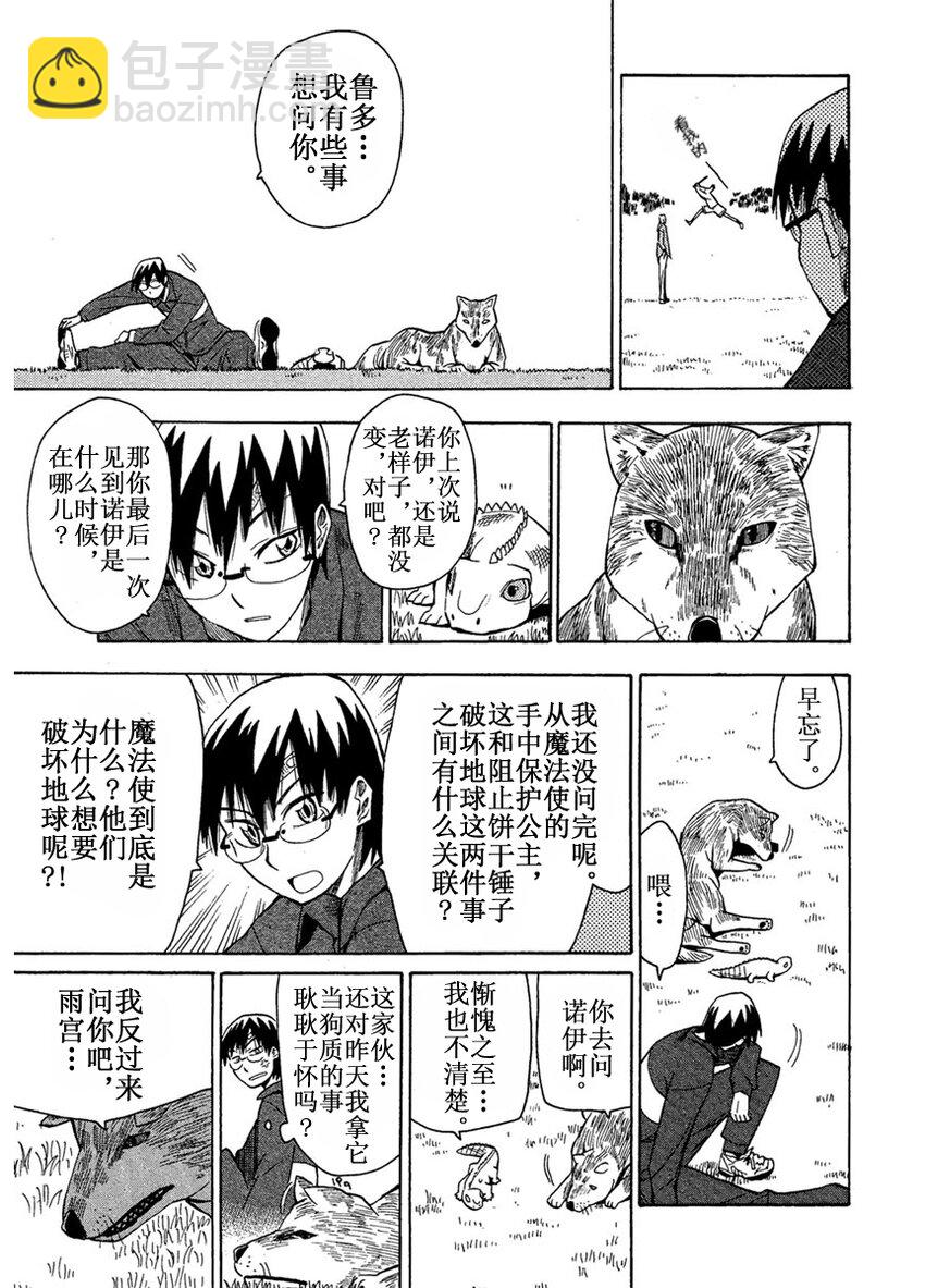 《惑星公主蜥蜴骑士》9 半月与泥人偶 第7页
