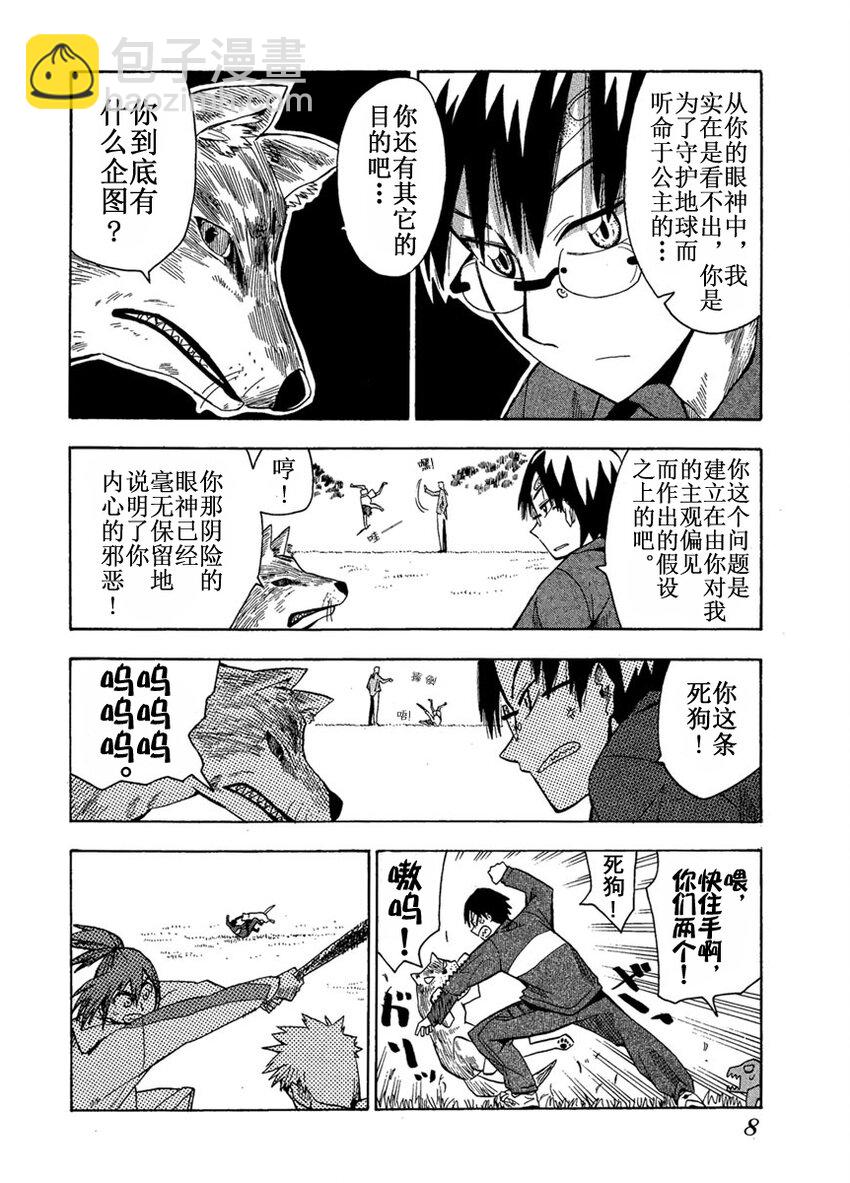 《惑星公主蜥蜴骑士》9 半月与泥人偶 第8页