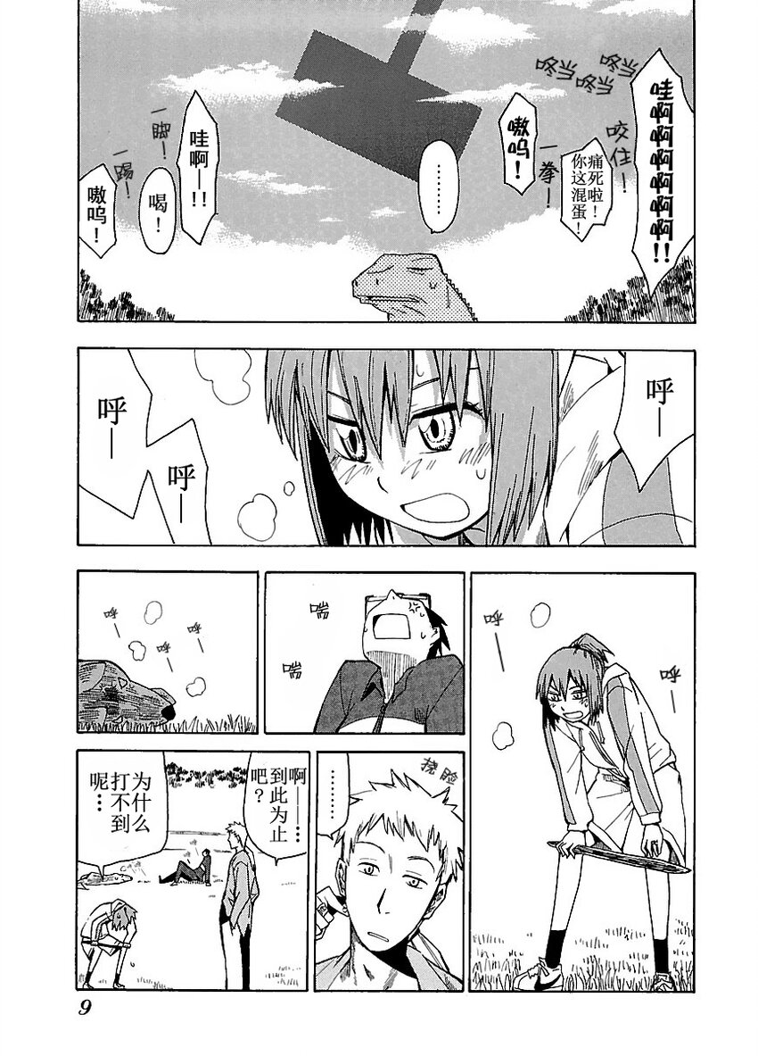 《惑星公主蜥蜴骑士》9 半月与泥人偶 第9页