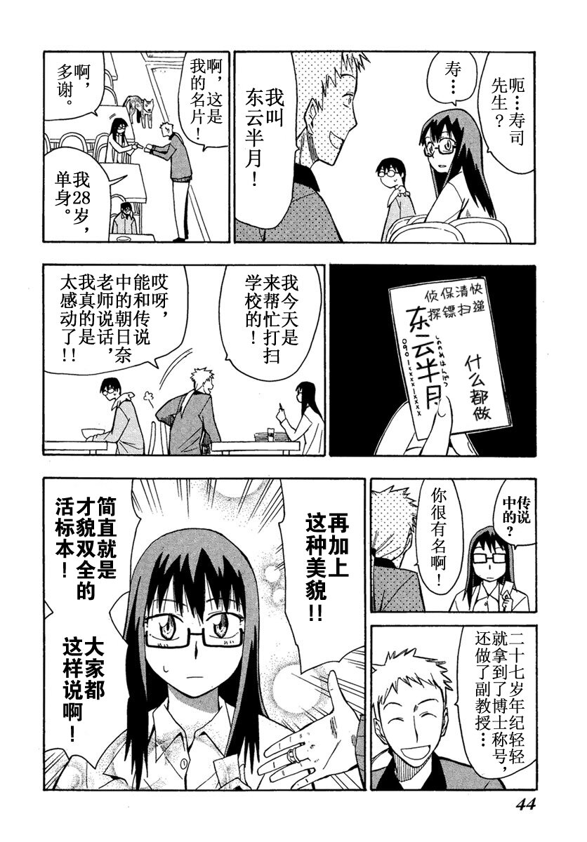 《惑星公主蜥蜴骑士》10 夕日与动画与半月攻略法 第10页