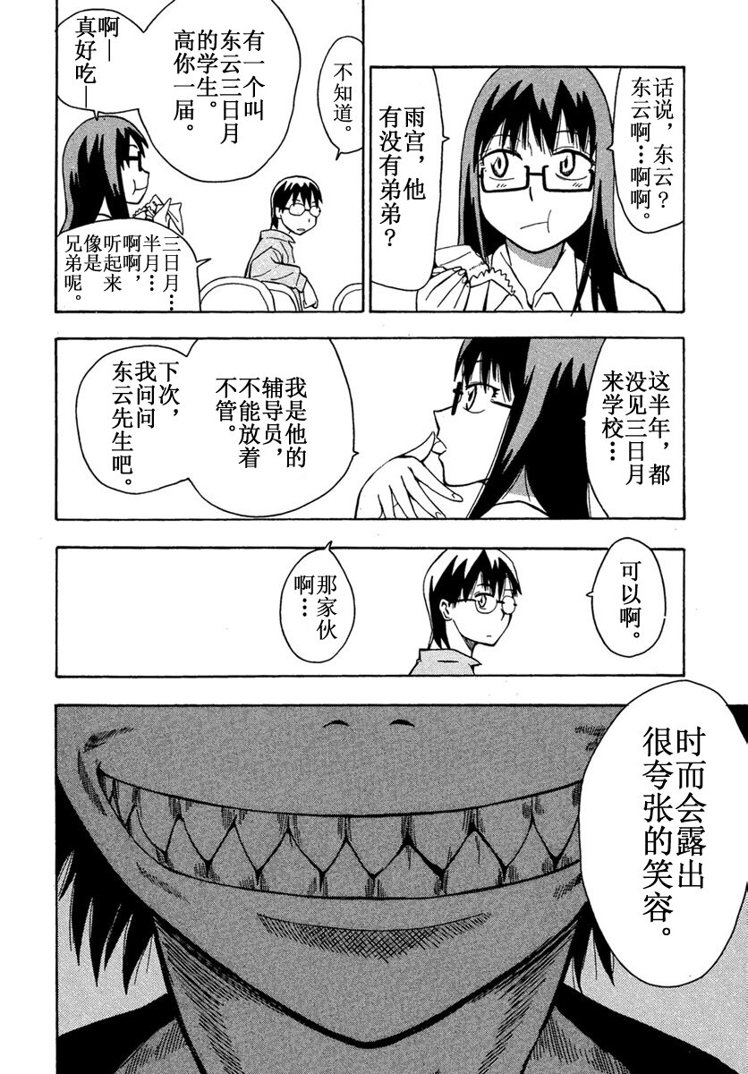 《惑星公主蜥蜴骑士》10 夕日与动画与半月攻略法 第12页