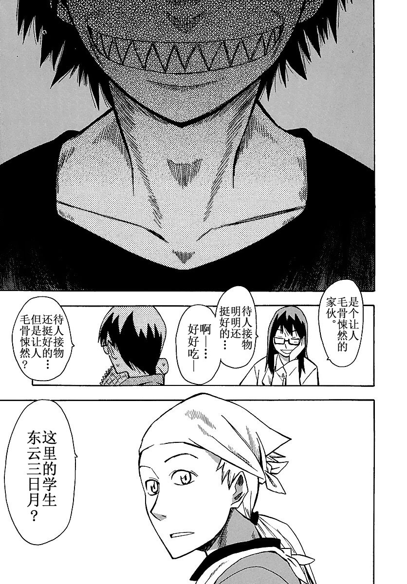 《惑星公主蜥蜴骑士》10 夕日与动画与半月攻略法 第13页