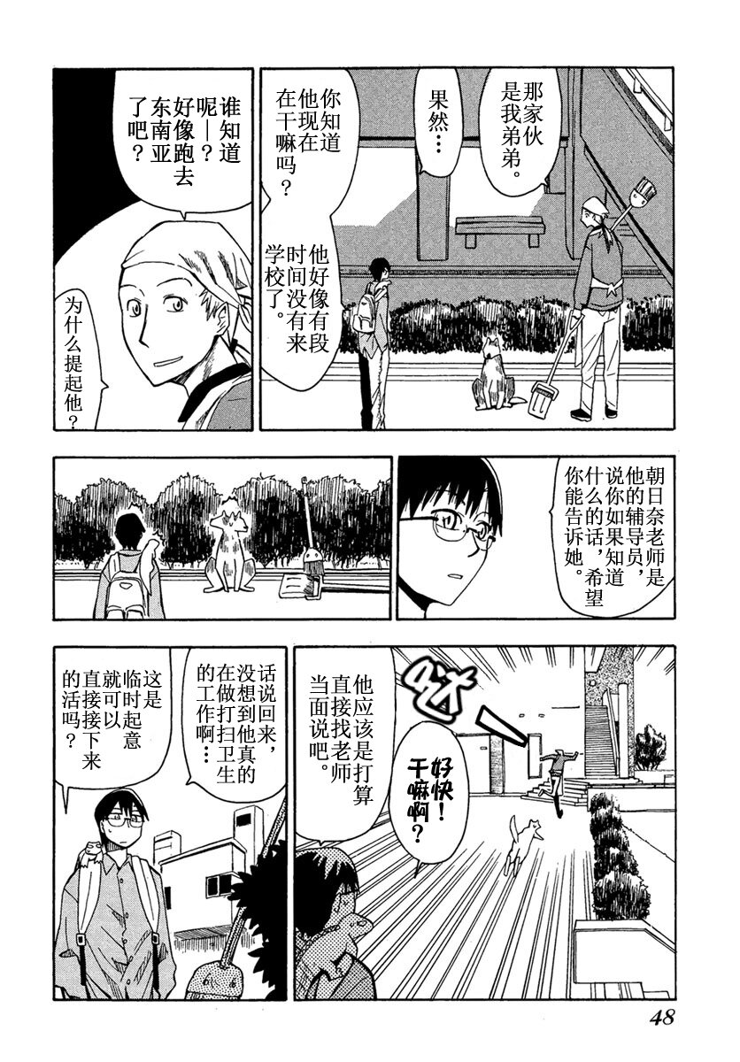 《惑星公主蜥蜴骑士》10 夕日与动画与半月攻略法 第14页