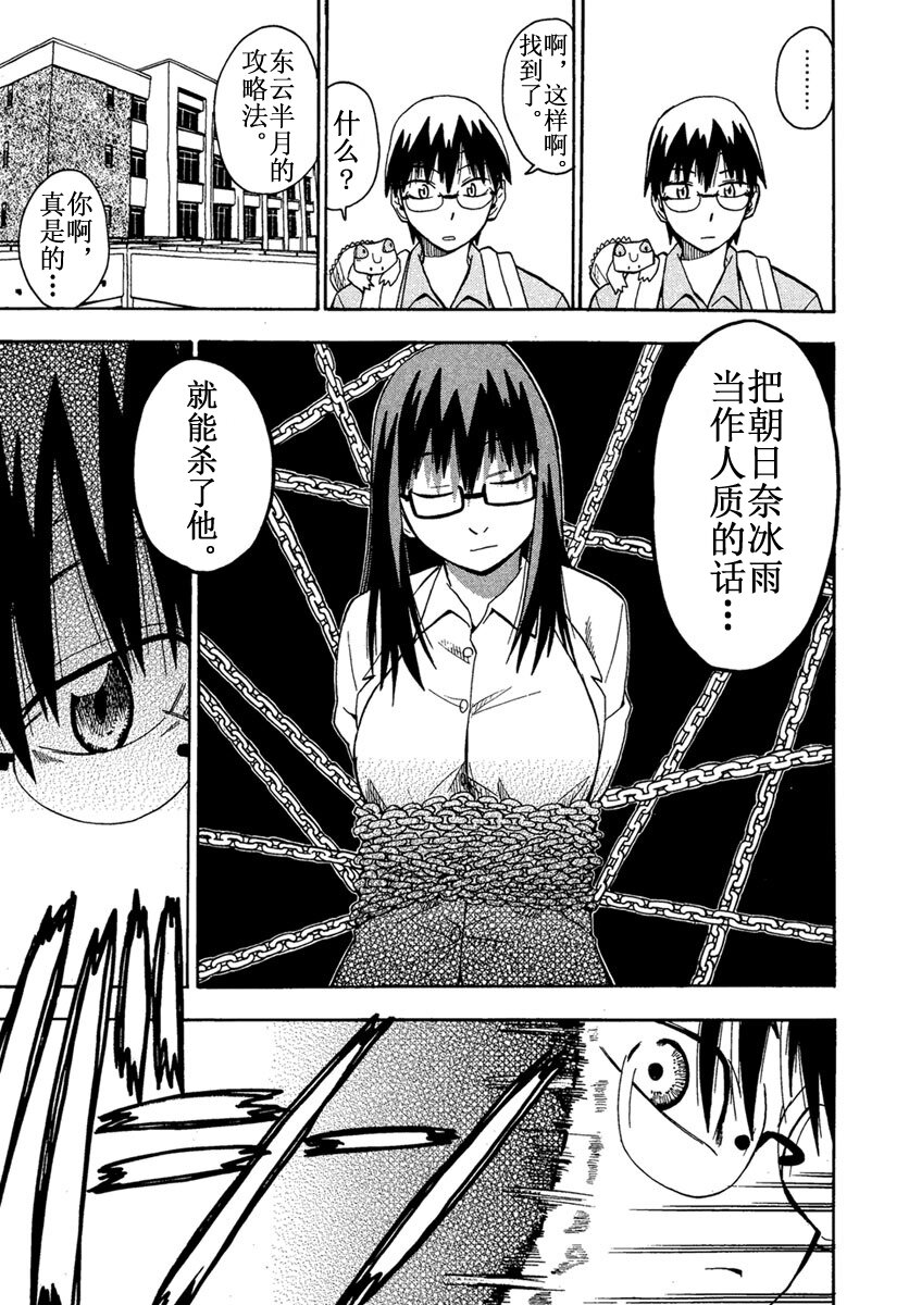 《惑星公主蜥蜴骑士》10 夕日与动画与半月攻略法 第15页
