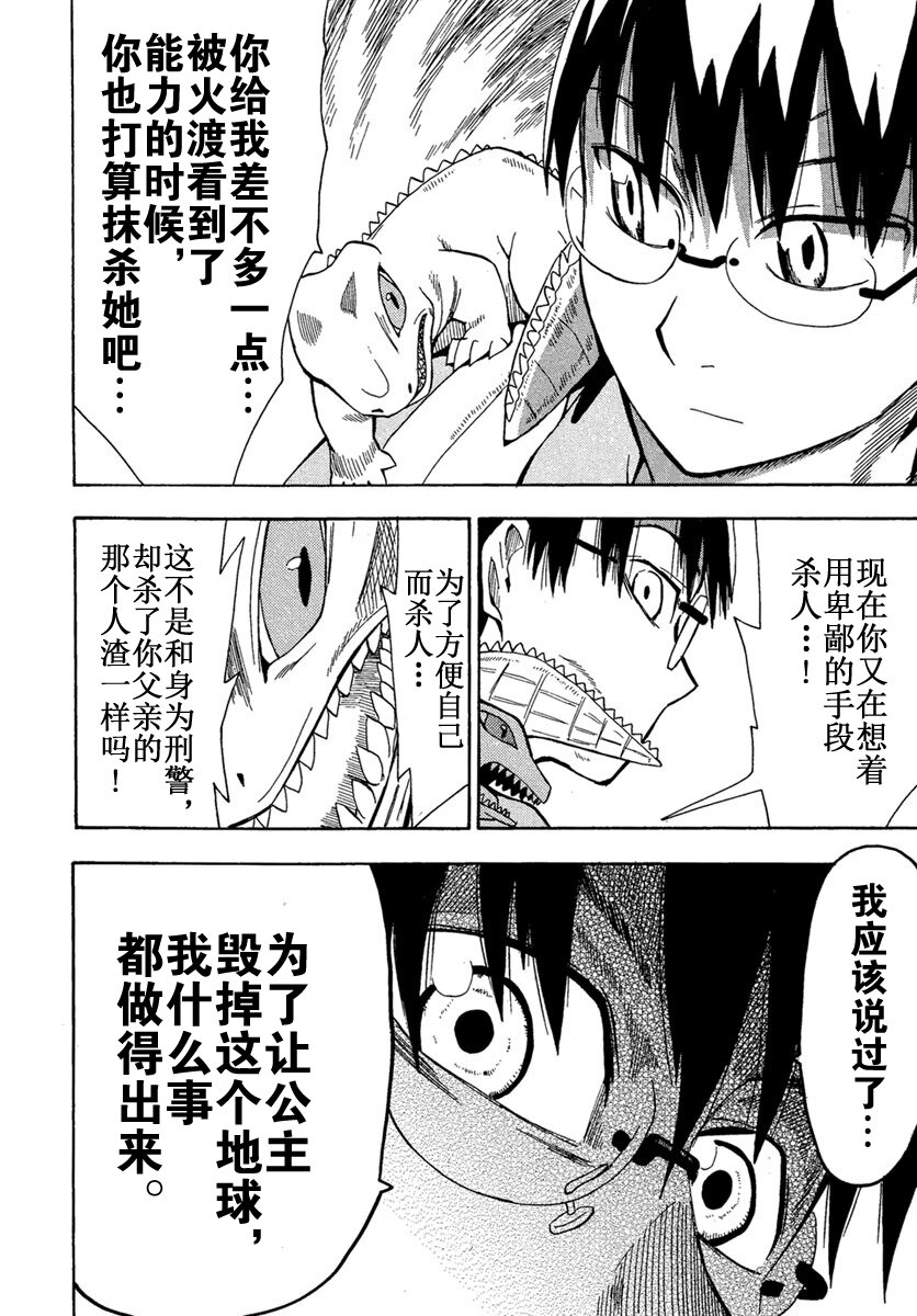 《惑星公主蜥蜴骑士》10 夕日与动画与半月攻略法 第16页