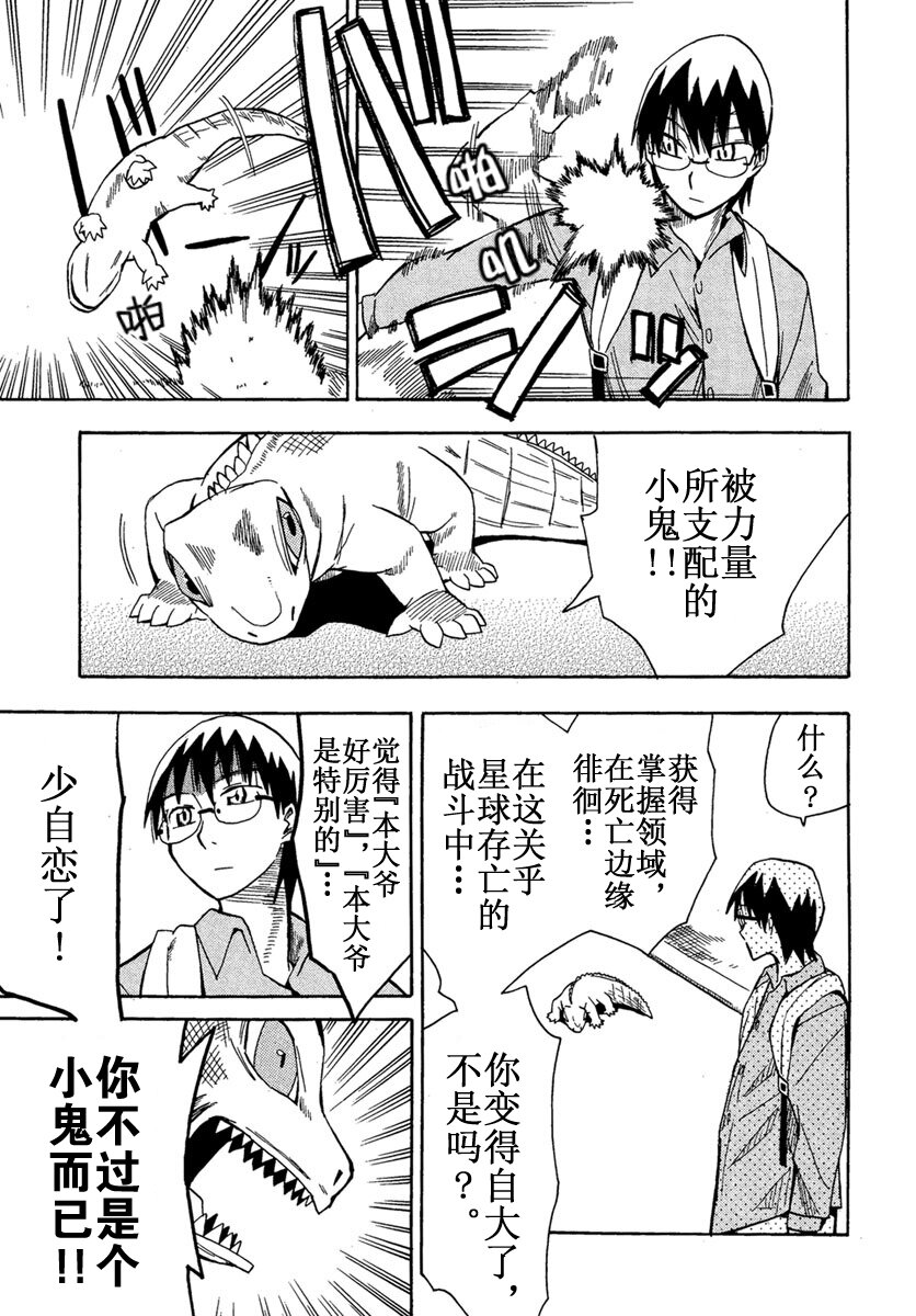 《惑星公主蜥蜴骑士》10 夕日与动画与半月攻略法 第17页