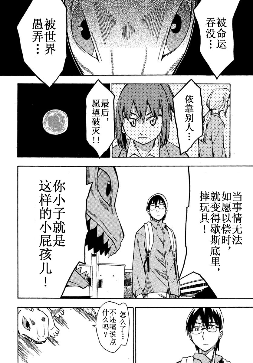 《惑星公主蜥蜴骑士》10 夕日与动画与半月攻略法 第18页