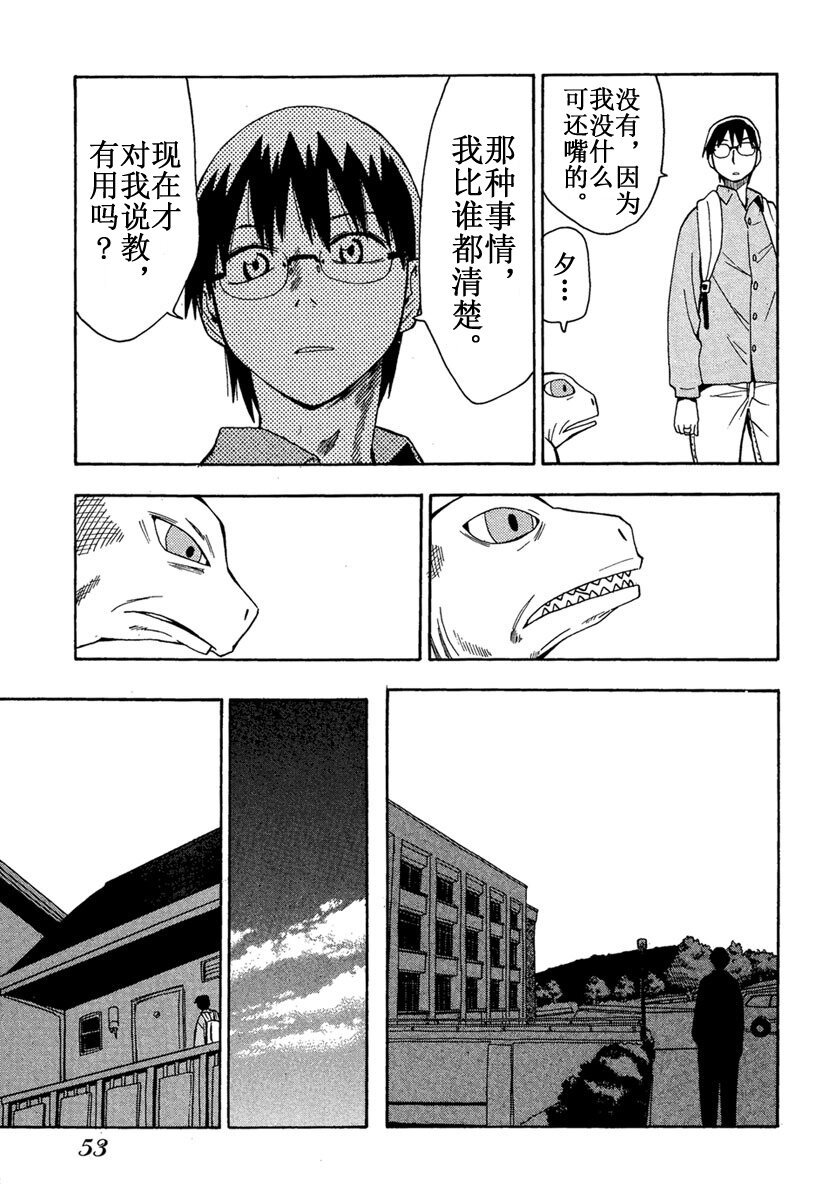 《惑星公主蜥蜴骑士》10 夕日与动画与半月攻略法 第19页