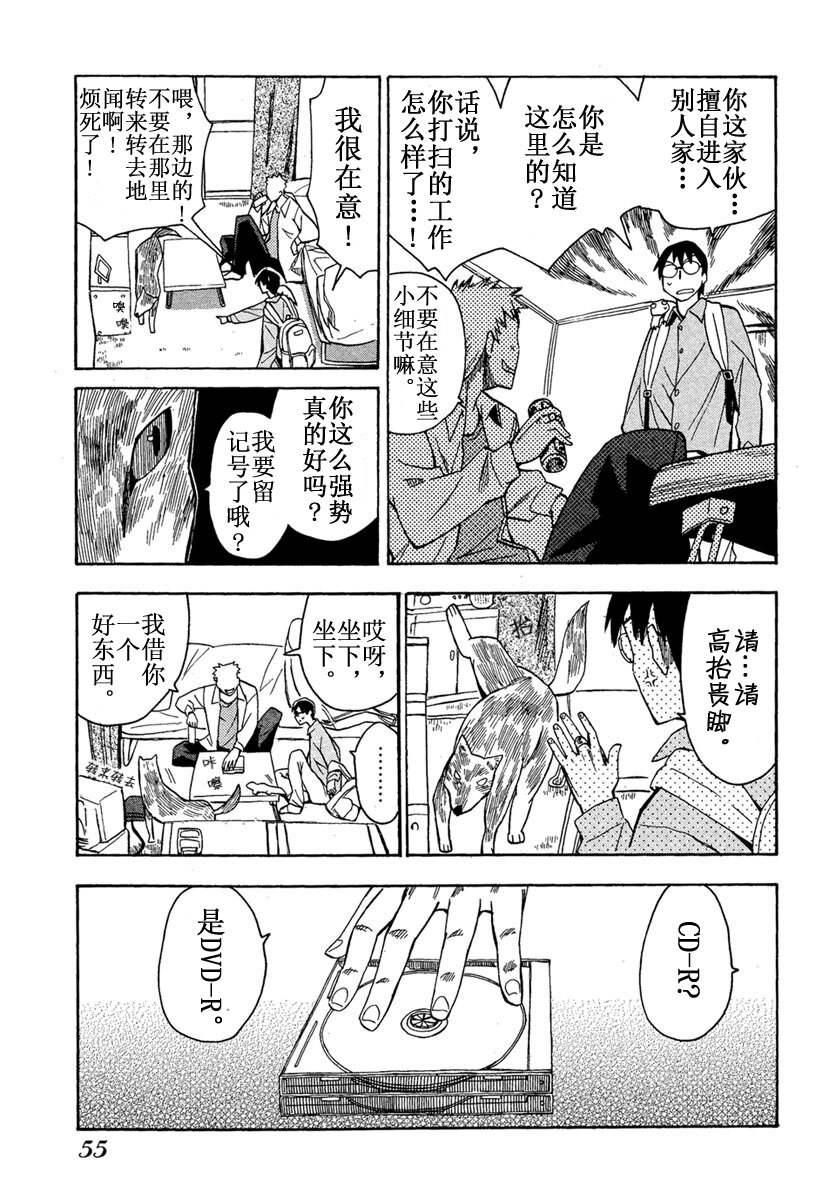 《惑星公主蜥蜴骑士》10 夕日与动画与半月攻略法 第21页