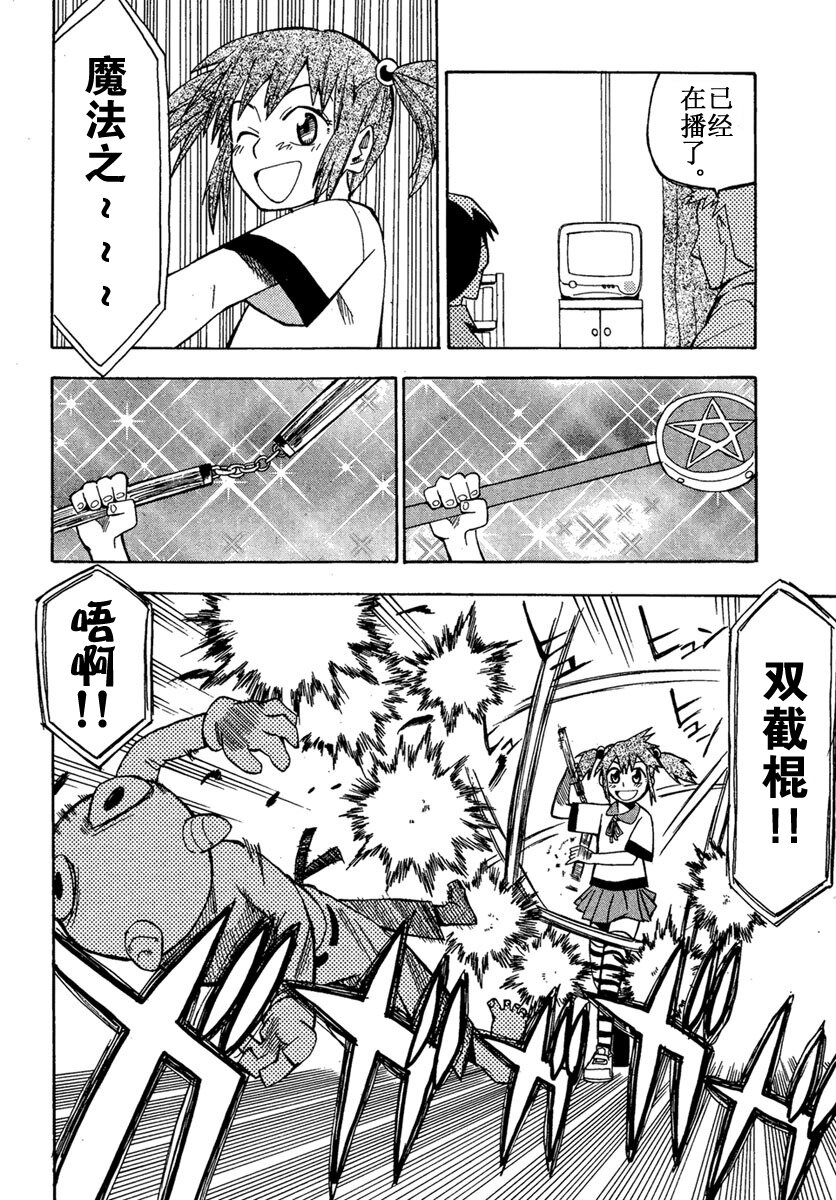 《惑星公主蜥蜴骑士》10 夕日与动画与半月攻略法 第22页