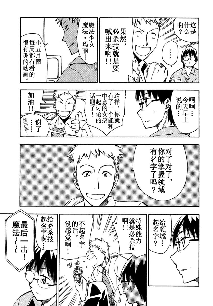 《惑星公主蜥蜴骑士》10 夕日与动画与半月攻略法 第23页