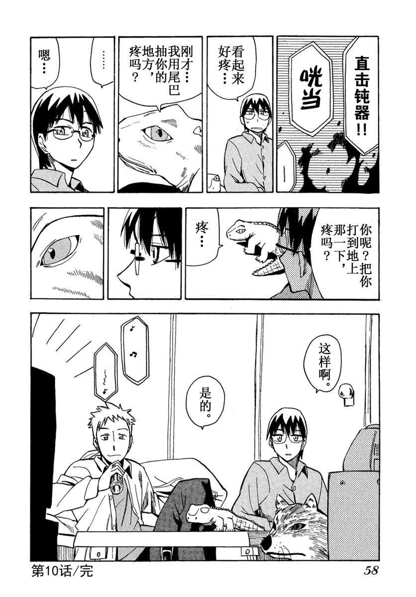 《惑星公主蜥蜴骑士》10 夕日与动画与半月攻略法 第24页