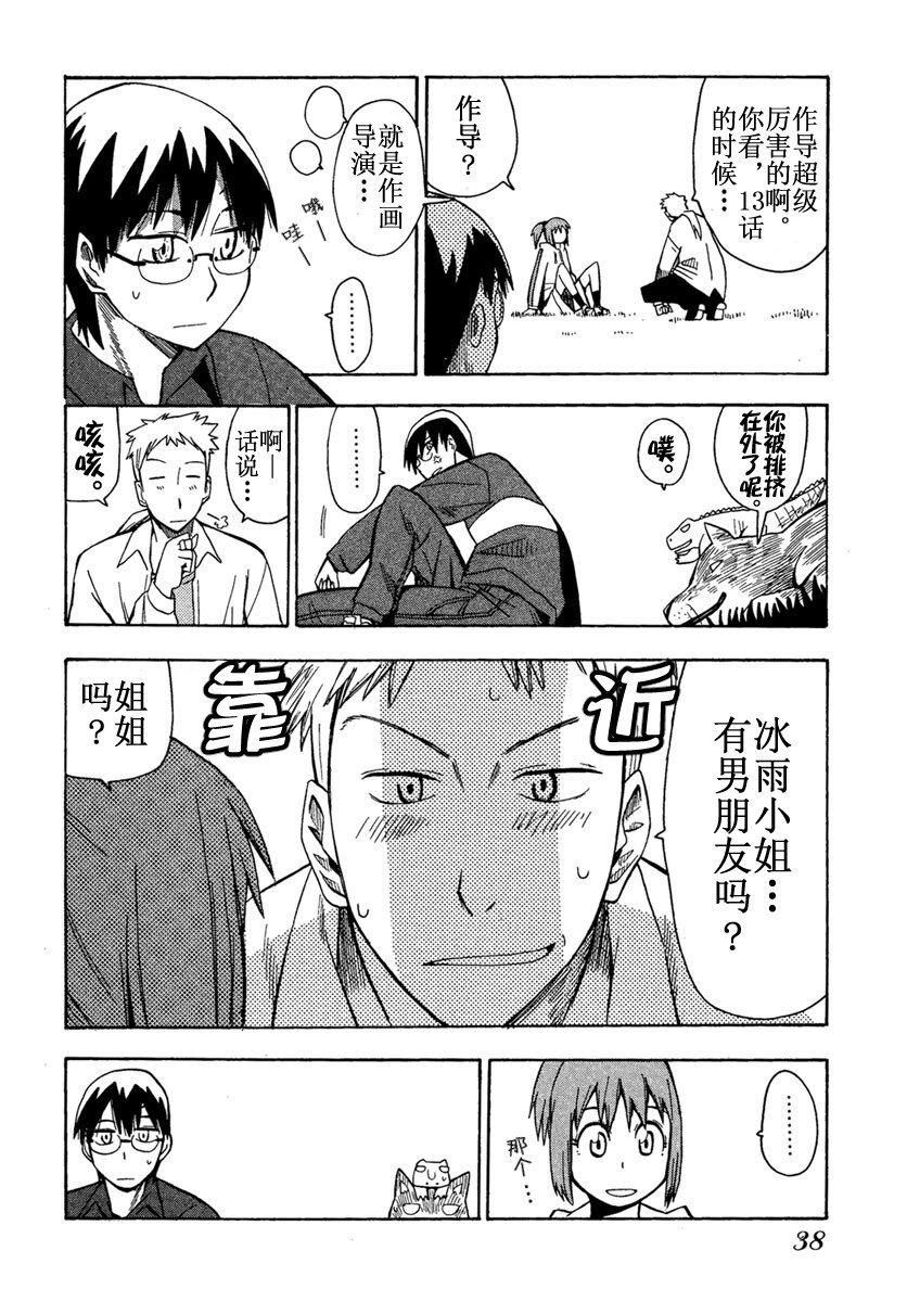 《惑星公主蜥蜴骑士》10 夕日与动画与半月攻略法 第4页