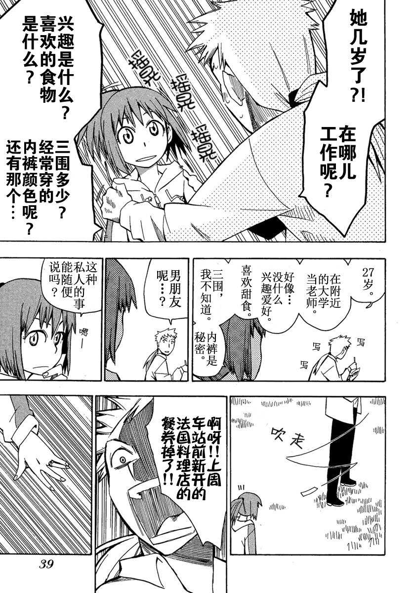 《惑星公主蜥蜴骑士》10 夕日与动画与半月攻略法 第5页