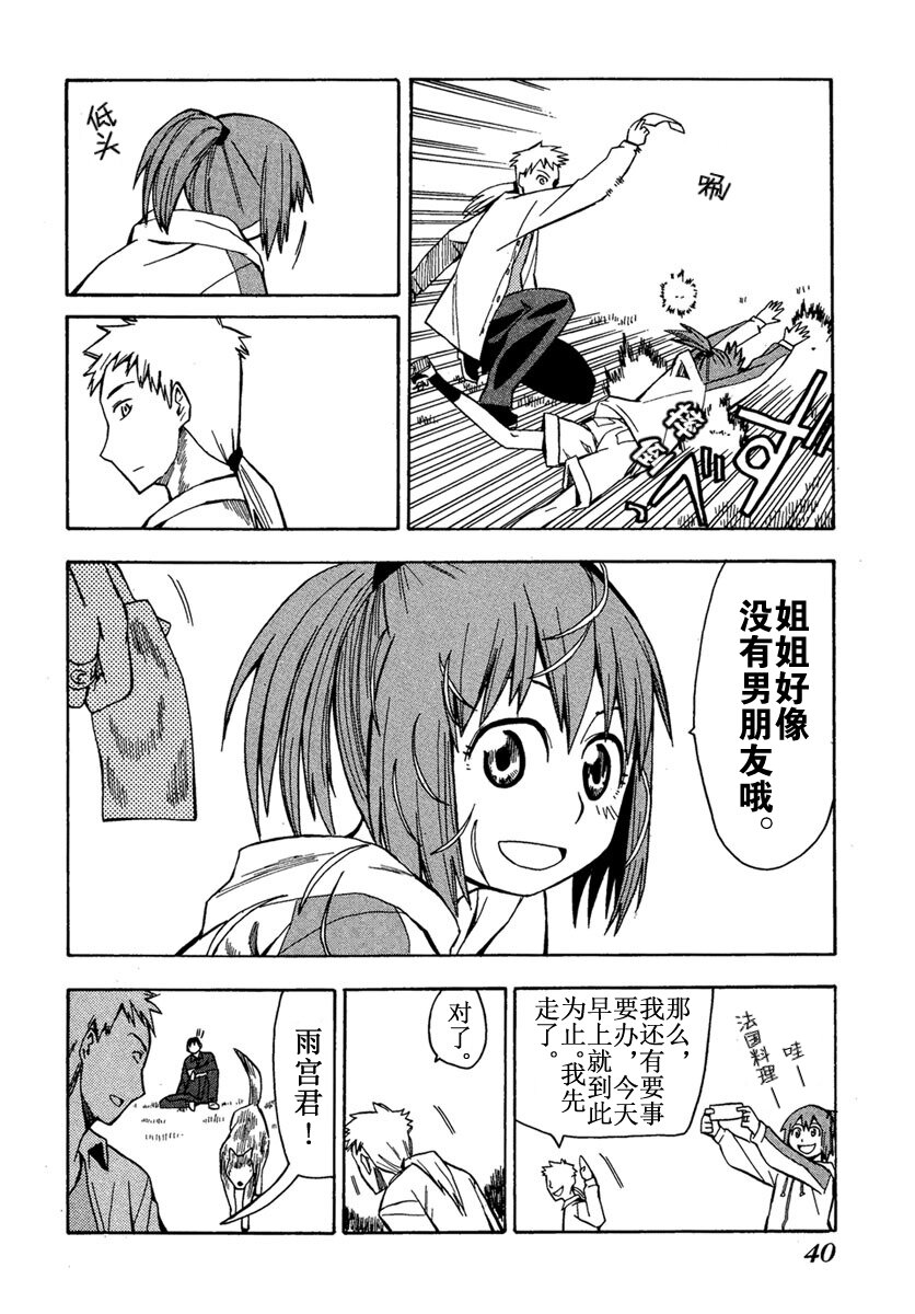 《惑星公主蜥蜴骑士》10 夕日与动画与半月攻略法 第6页