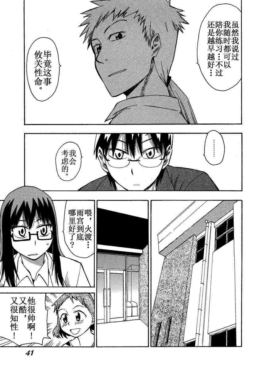 《惑星公主蜥蜴骑士》10 夕日与动画与半月攻略法 第7页