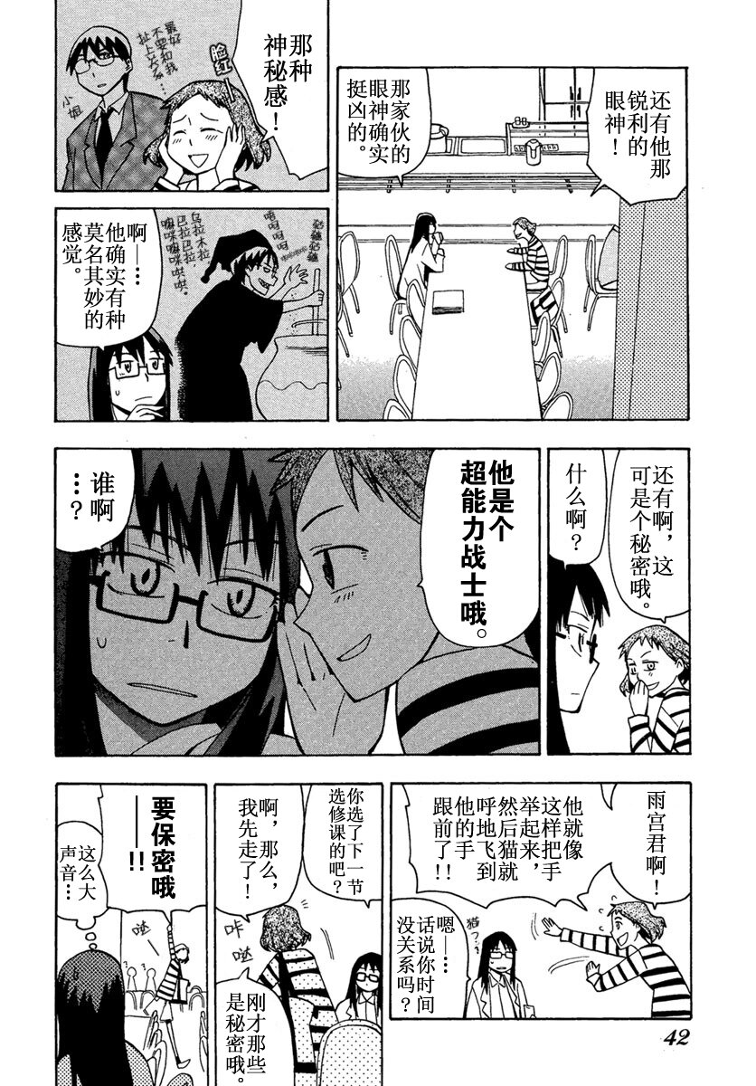 《惑星公主蜥蜴骑士》10 夕日与动画与半月攻略法 第8页