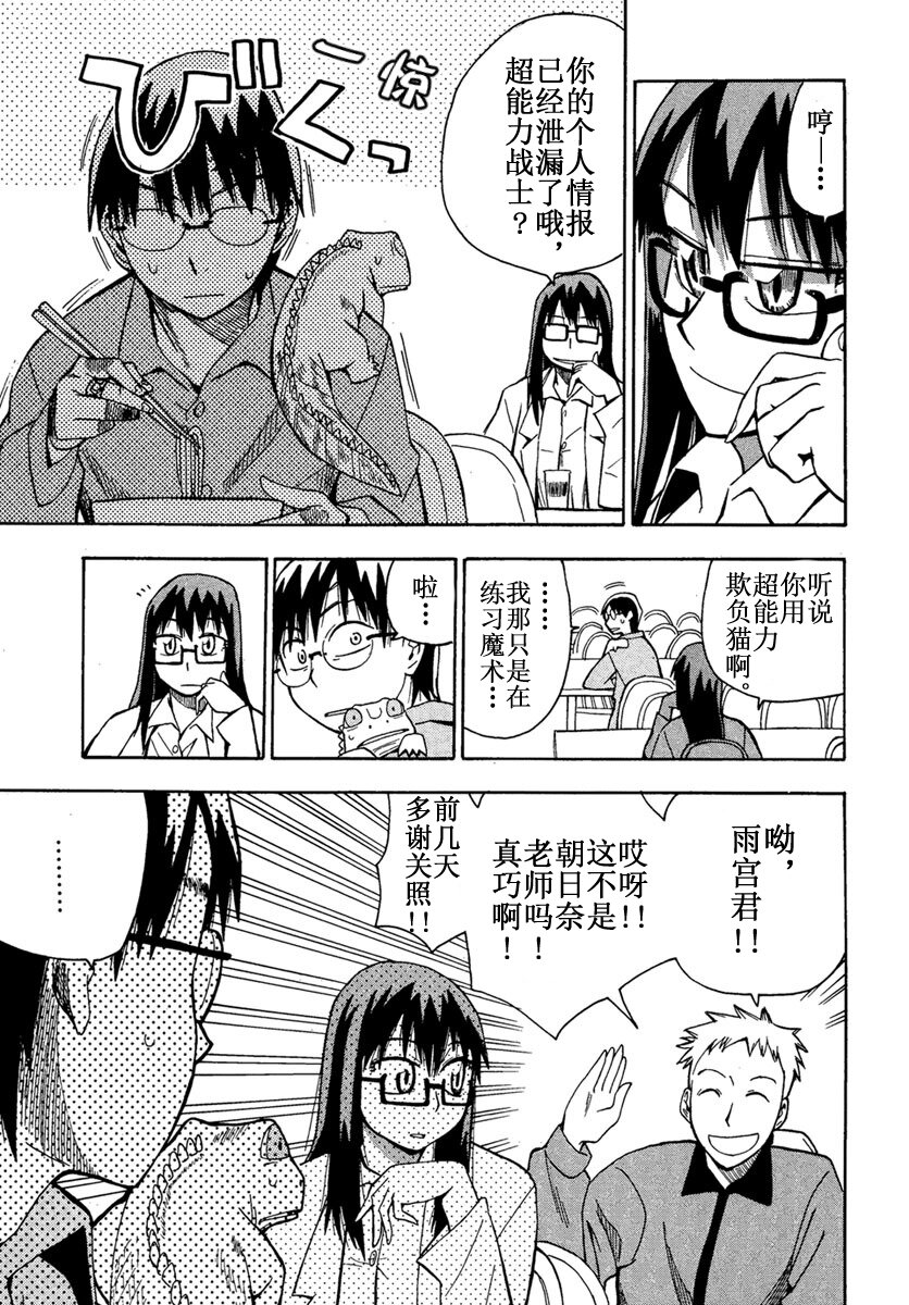 《惑星公主蜥蜴骑士》10 夕日与动画与半月攻略法 第9页
