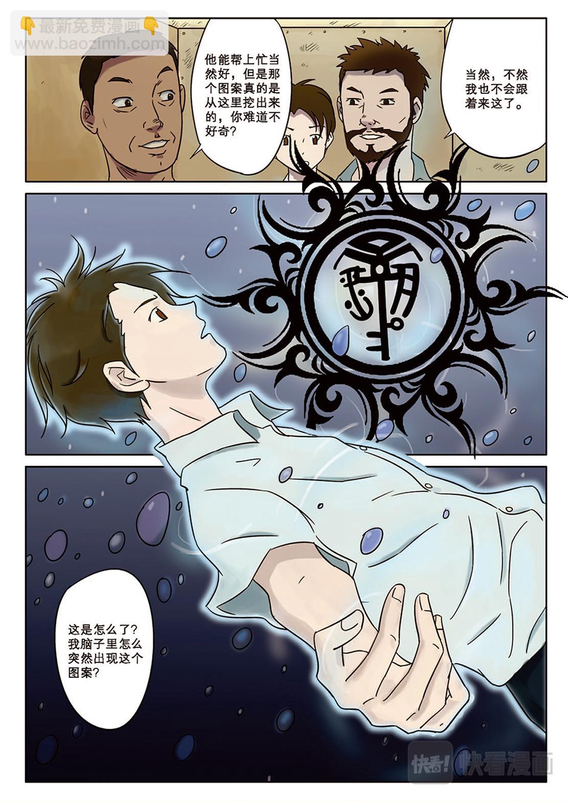 《九鼎传奇》第二章 出发 第10页