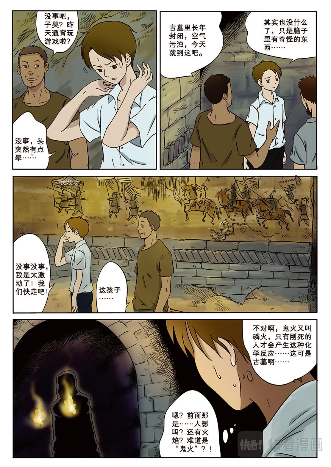 《九鼎传奇》第二章 出发 第11页