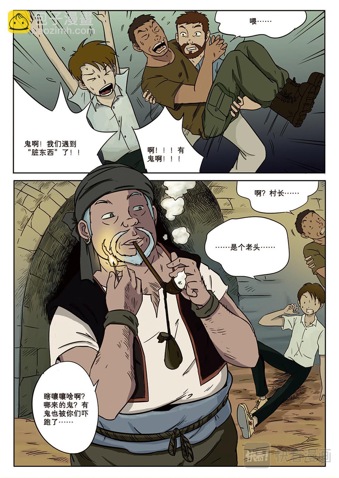 《九鼎传奇》第二章 出发 第12页