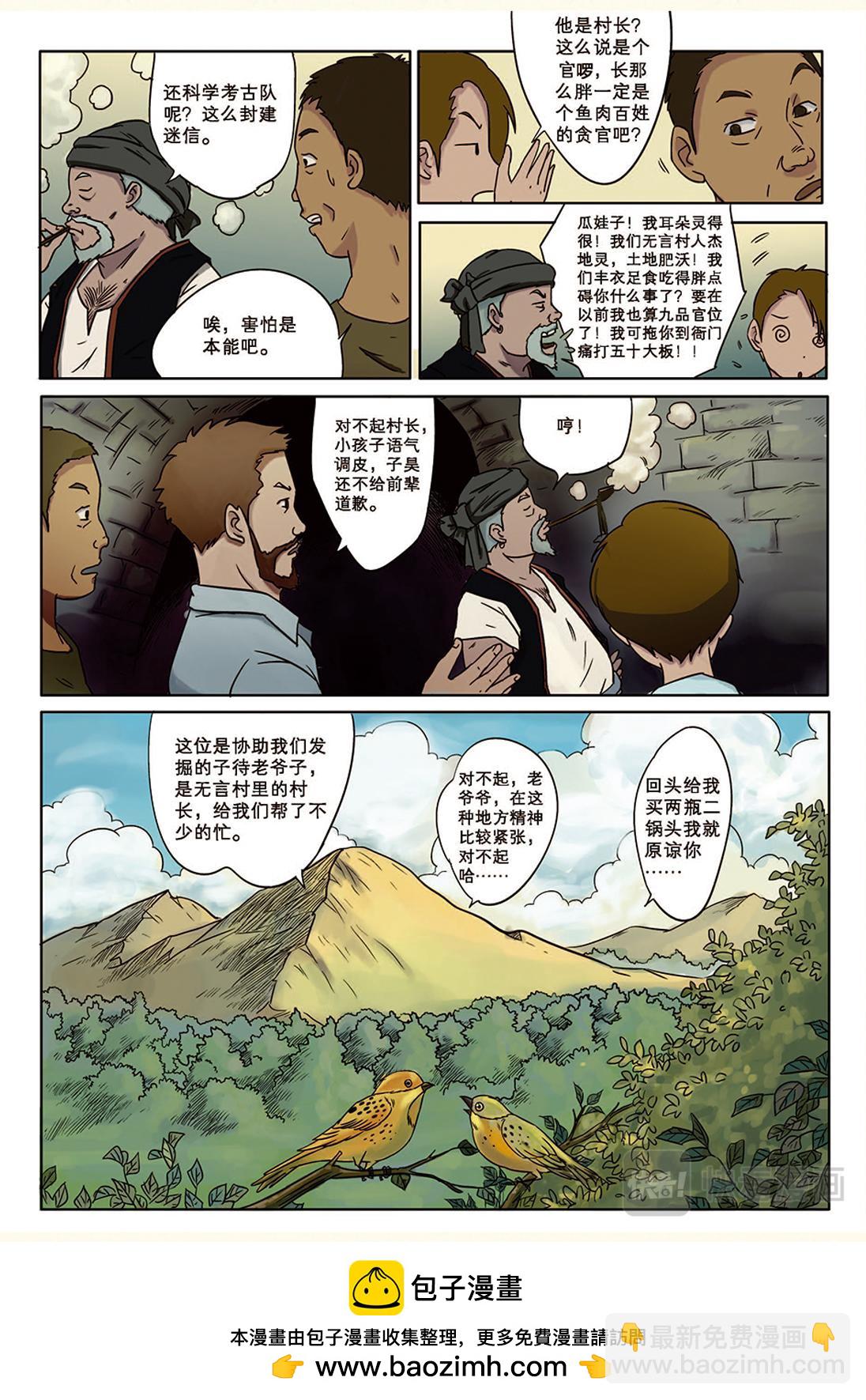 《九鼎传奇》第二章 出发 第13页