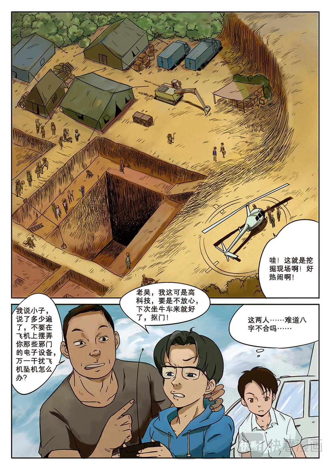 《九鼎传奇》第二章 出发 第3页