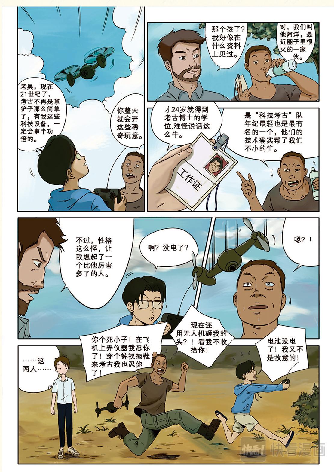 《九鼎传奇》第二章 出发 第4页
