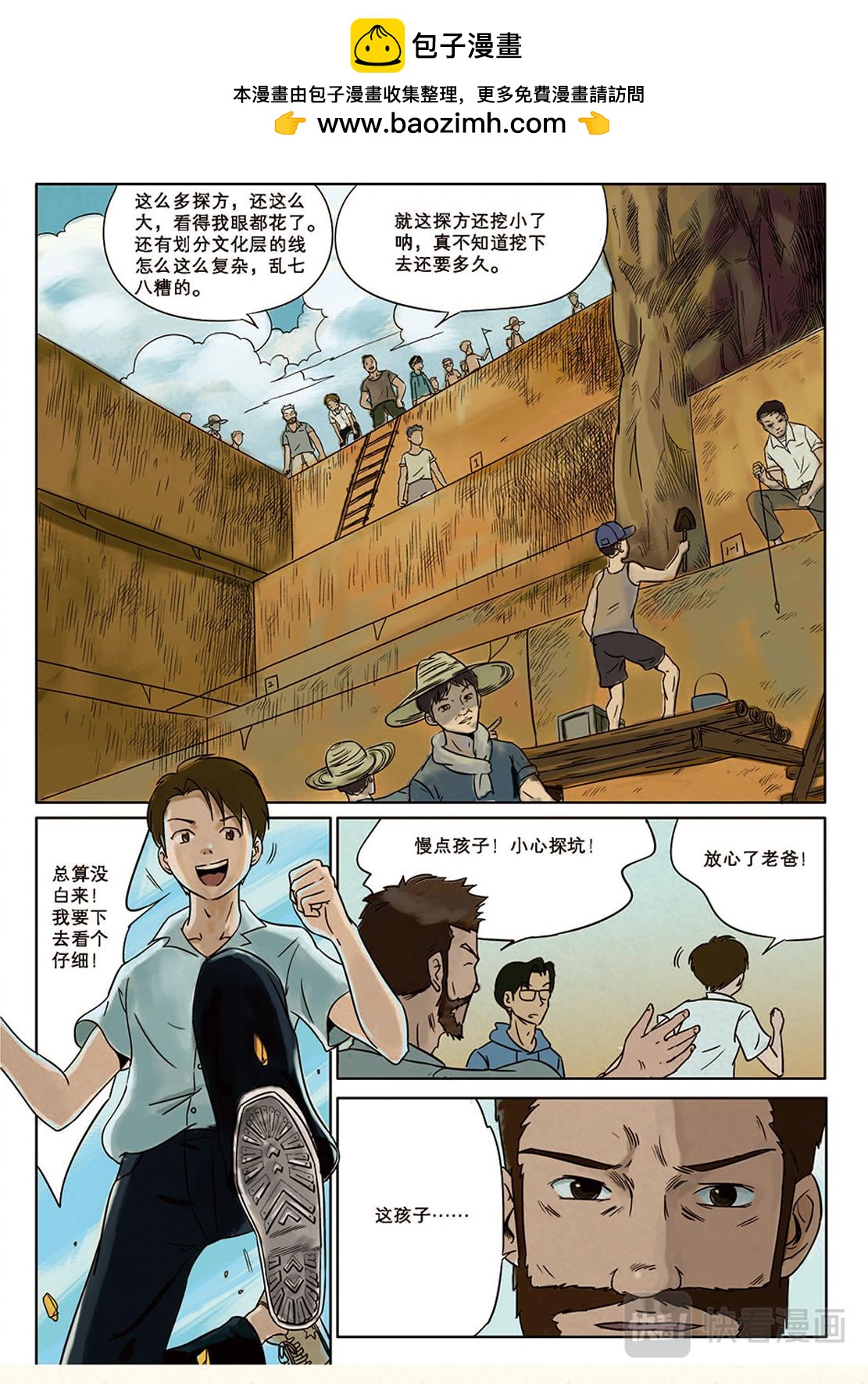 《九鼎传奇》第二章 出发 第5页