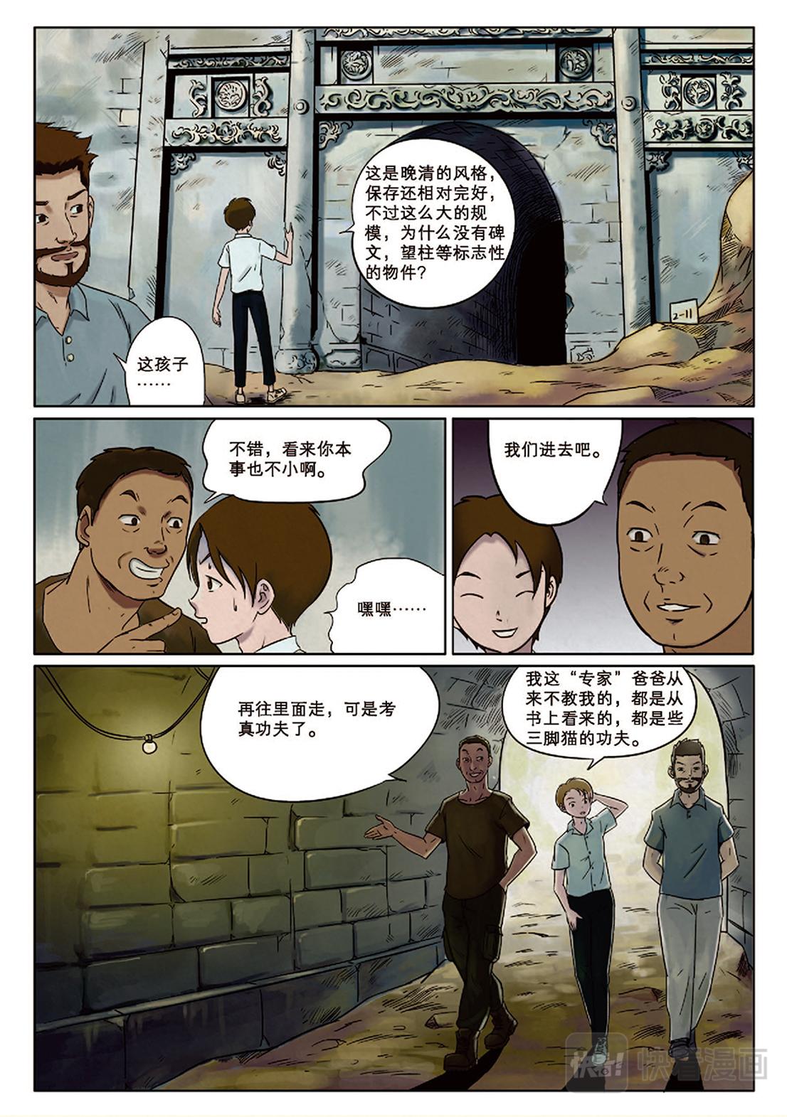 《九鼎传奇》第二章 出发 第7页