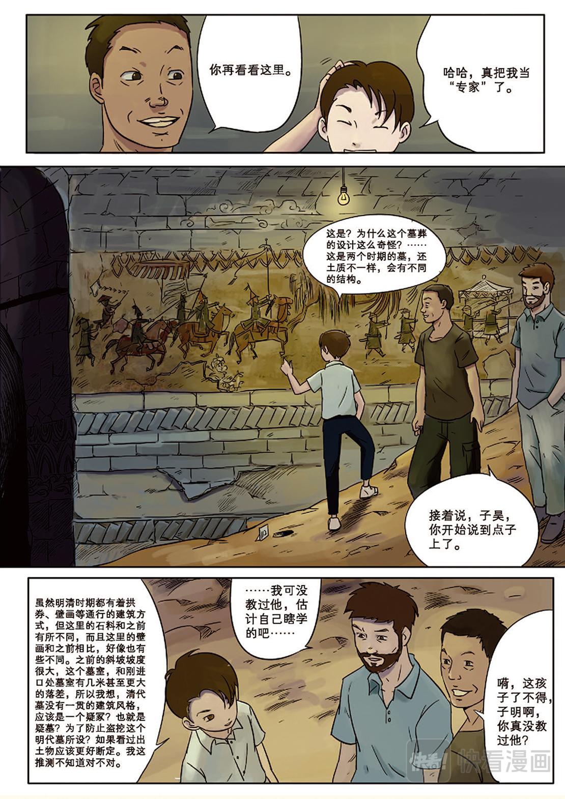 《九鼎传奇》第二章 出发 第8页