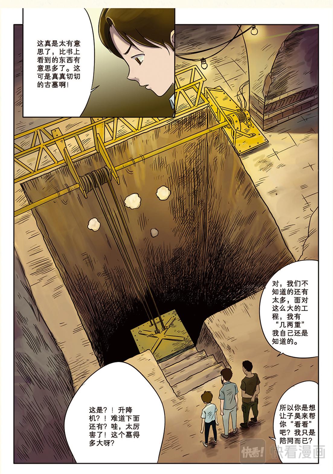《九鼎传奇》第二章 出发 第9页