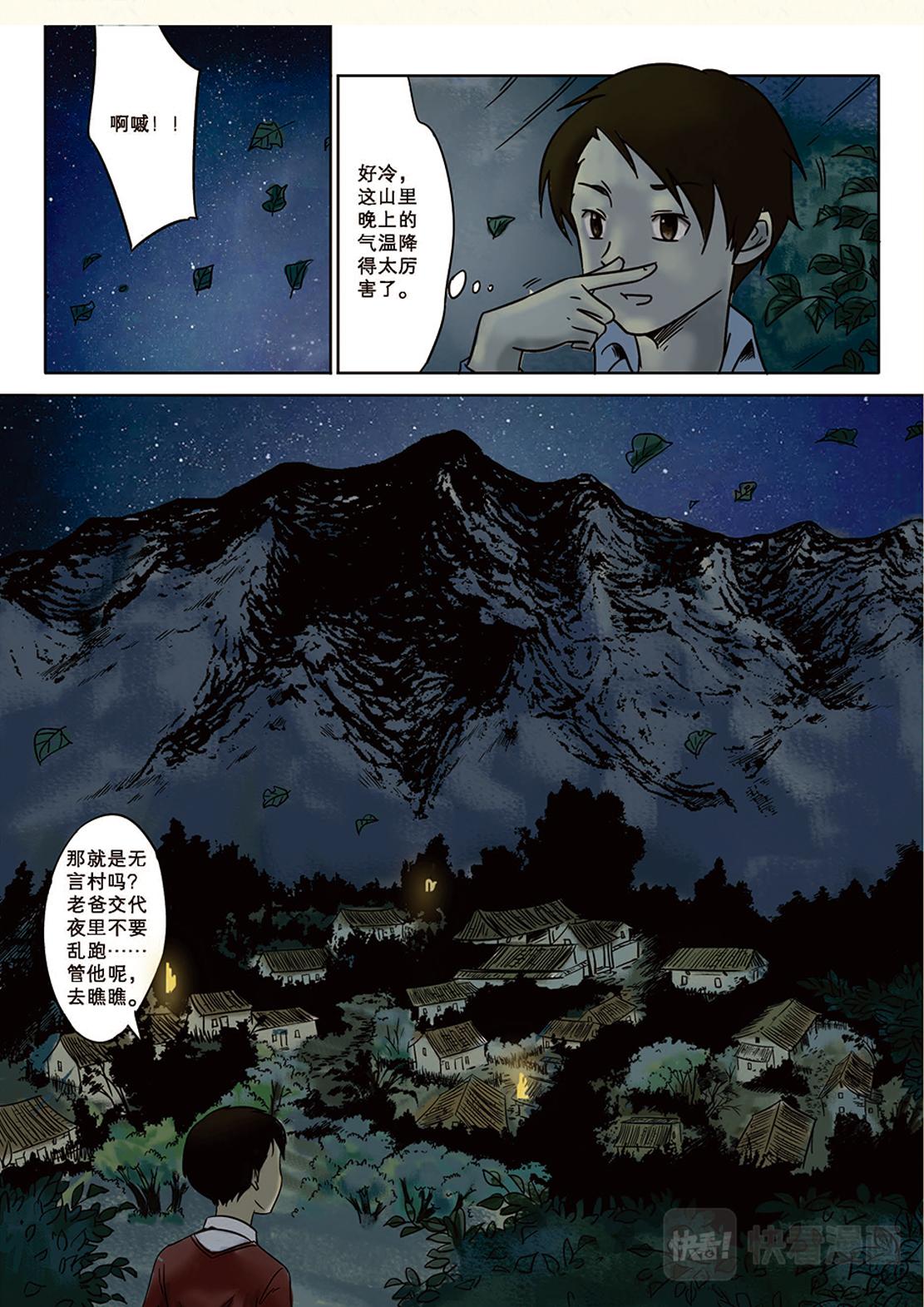 《九鼎传奇》第四章 奇遇 第11页