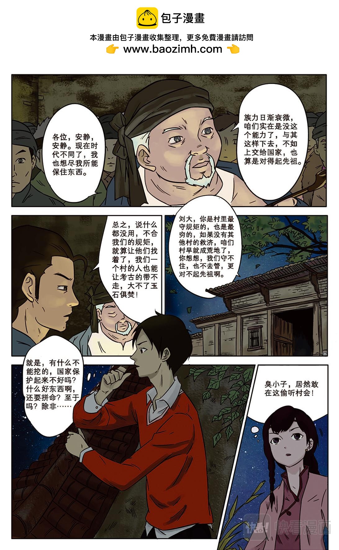 《九鼎传奇》第四章 奇遇 第13页