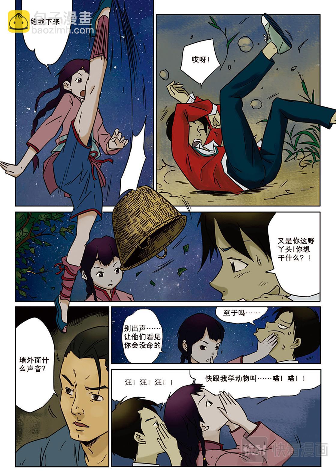 《九鼎传奇》第四章 奇遇 第14页