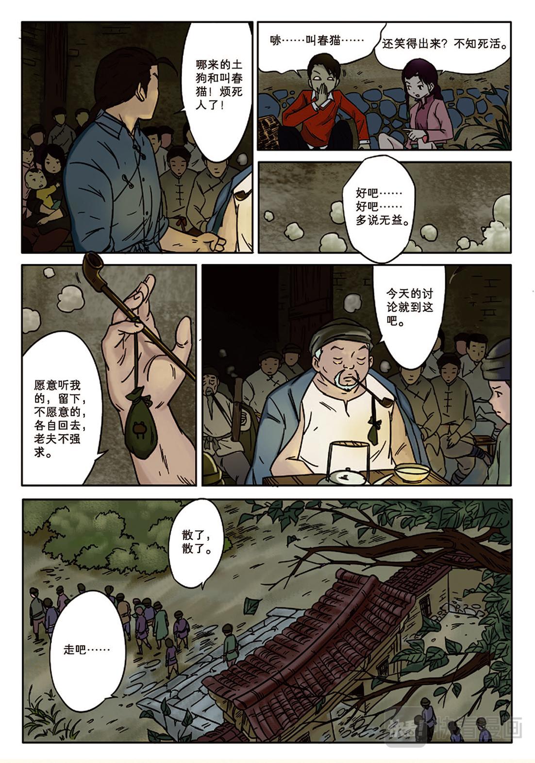 《九鼎传奇》第四章 奇遇 第15页