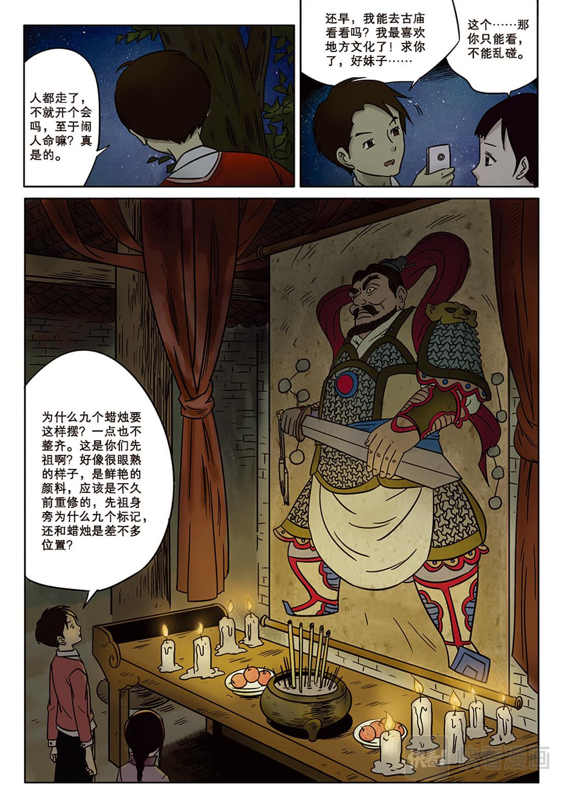 《九鼎传奇》第四章 奇遇 第16页