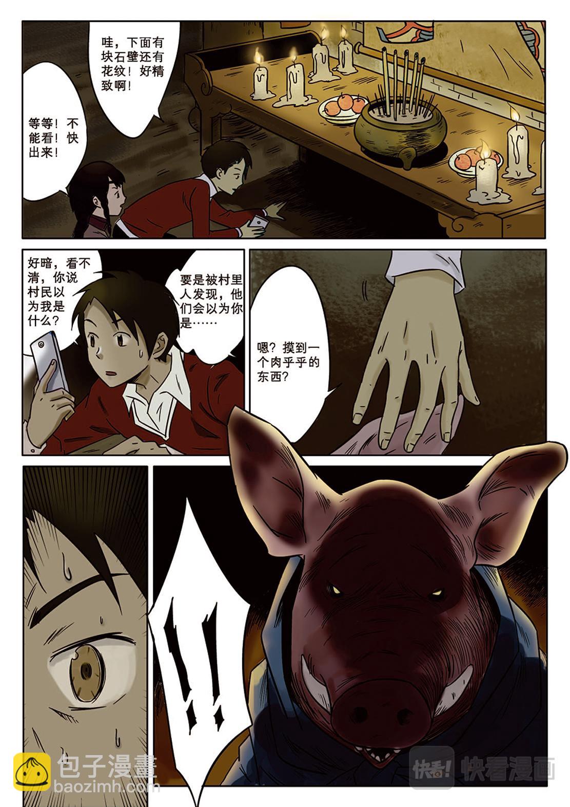 《九鼎传奇》第四章 奇遇 第17页