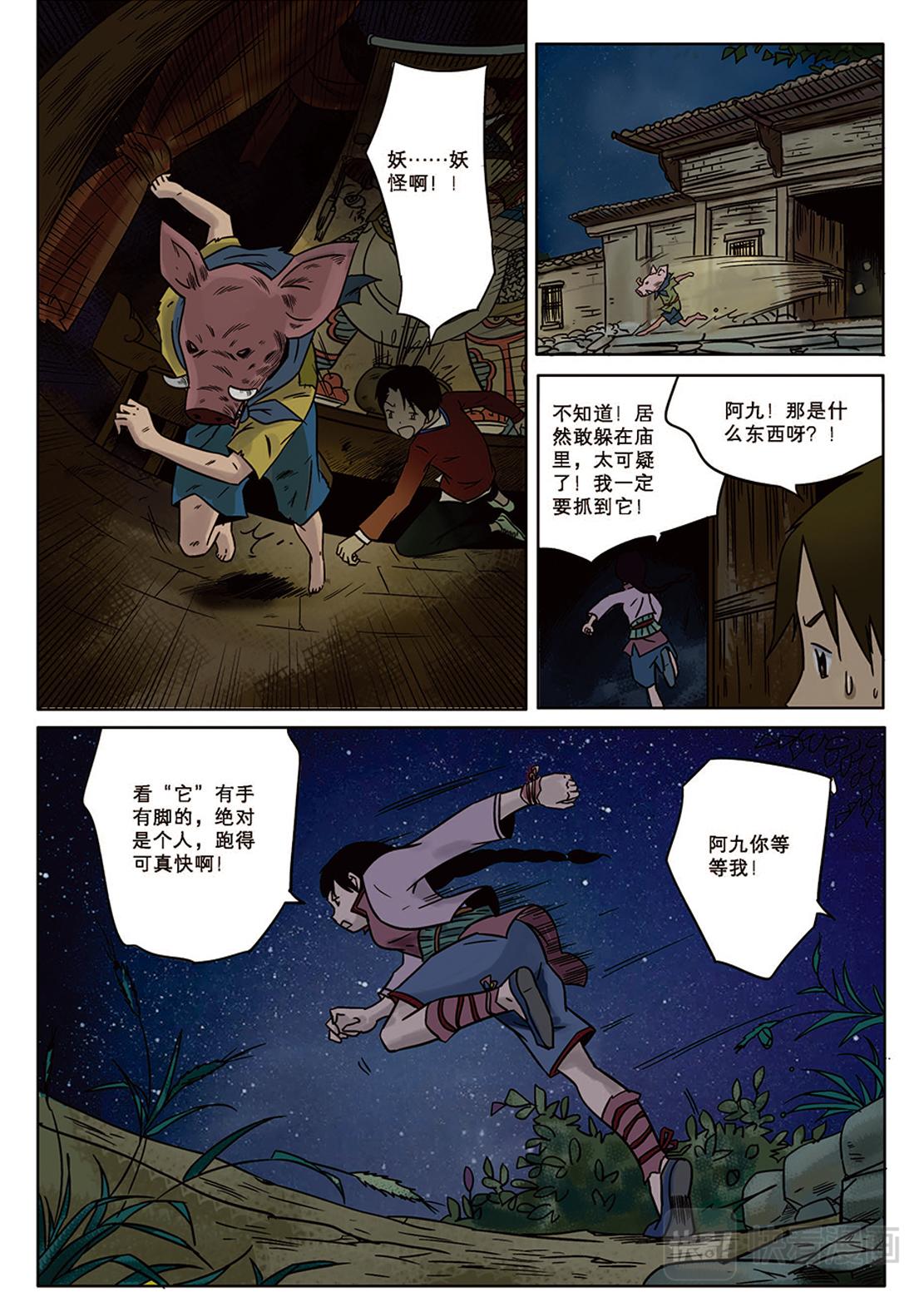 《九鼎传奇》第四章 奇遇 第18页