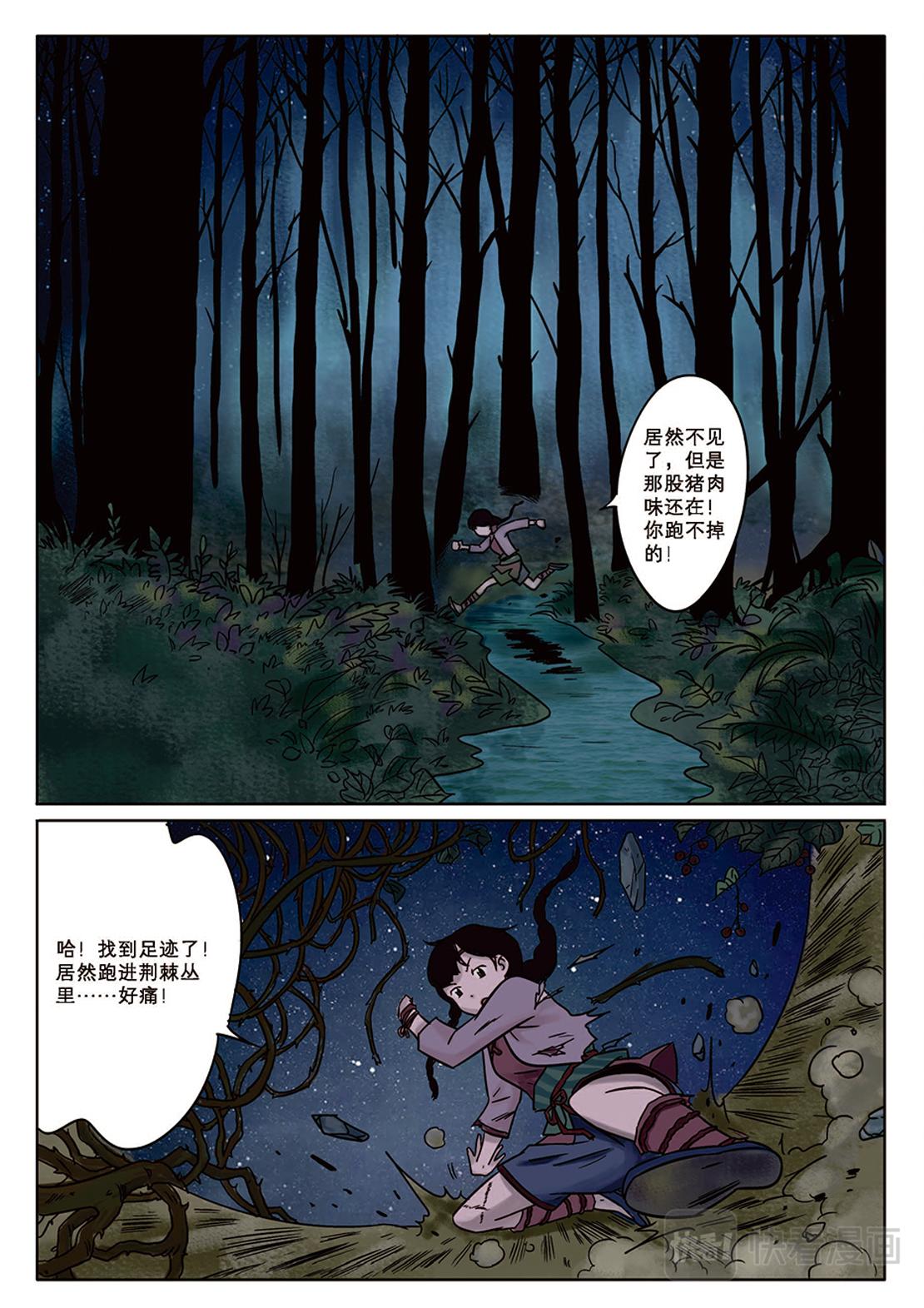 《九鼎传奇》第四章 奇遇 第19页