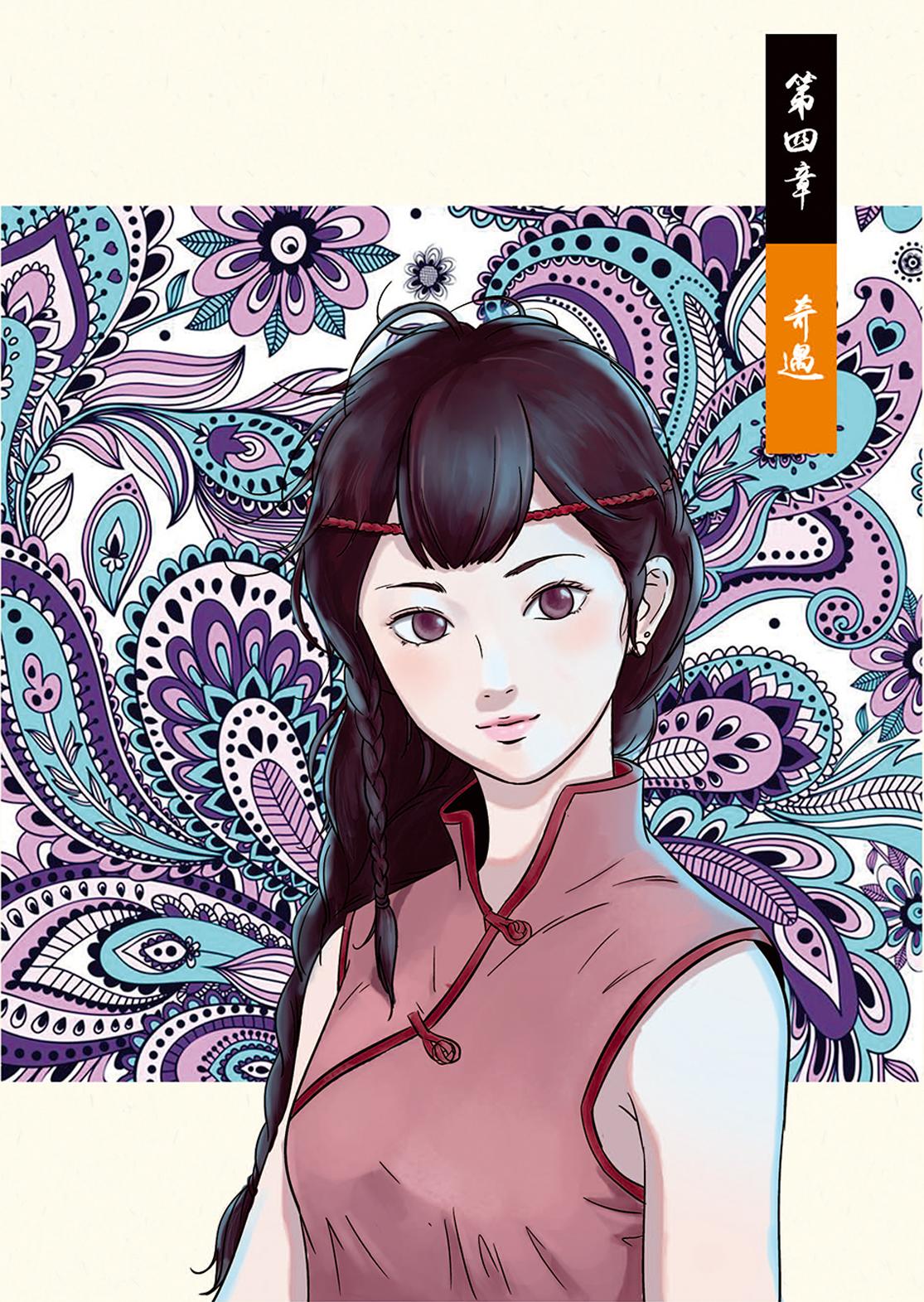 《九鼎传奇》第四章 奇遇 第1页