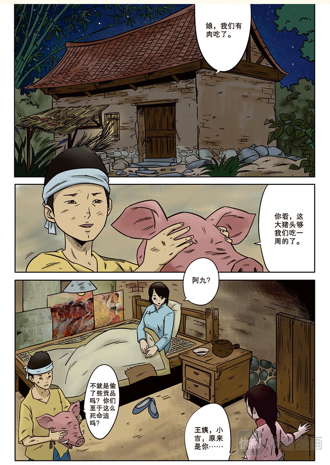 《九鼎传奇》第四章 奇遇 第20页