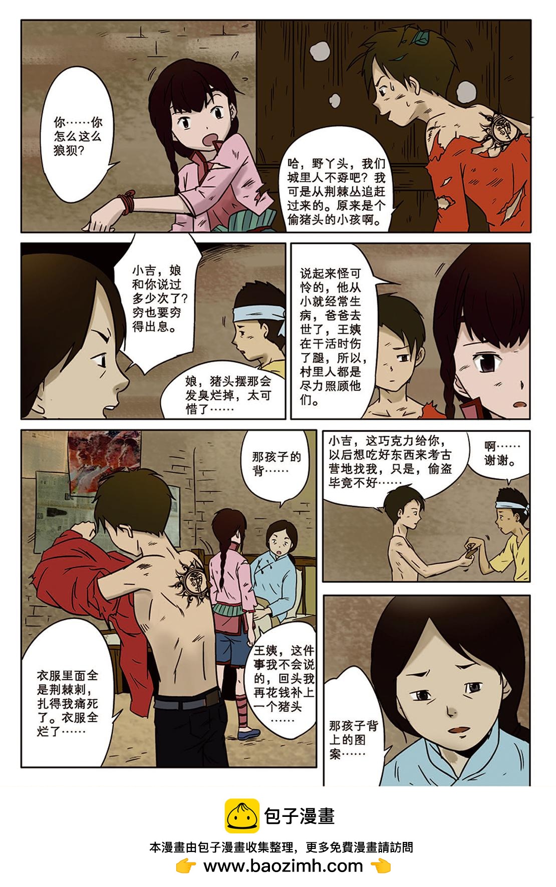 《九鼎传奇》第四章 奇遇 第21页