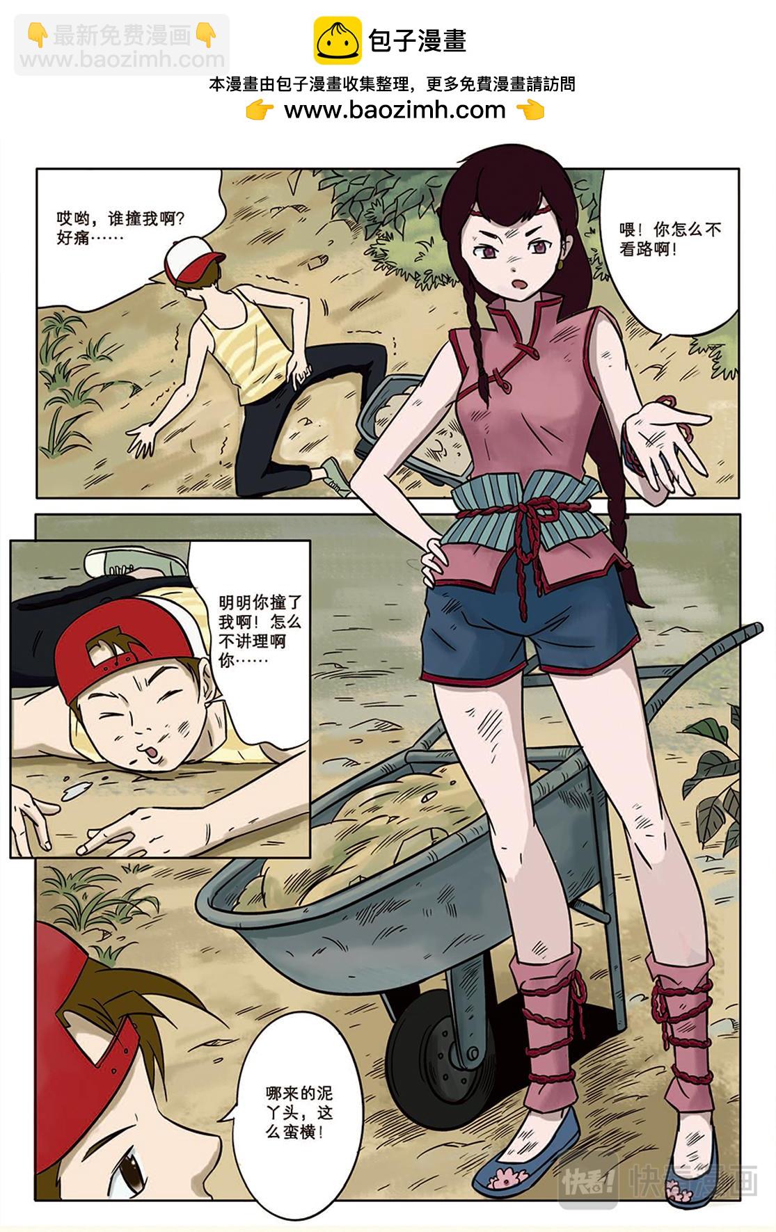 《九鼎传奇》第四章 奇遇 第2页