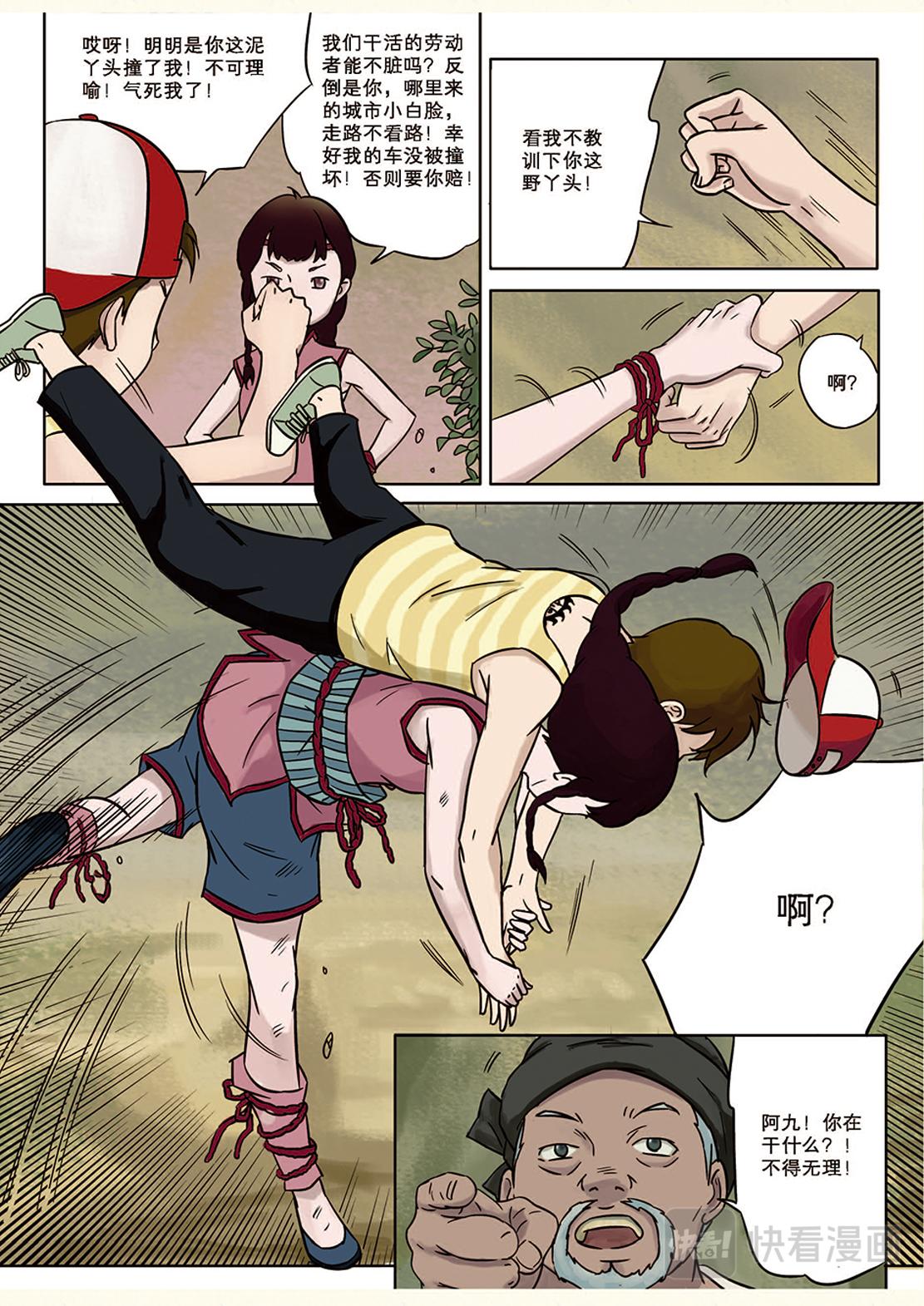 《九鼎传奇》第四章 奇遇 第3页