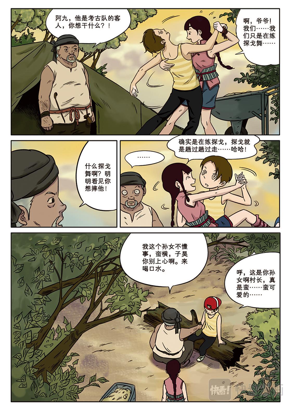 《九鼎传奇》第四章 奇遇 第4页