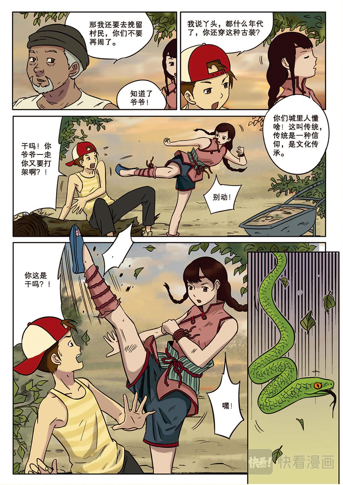 《九鼎传奇》第四章 奇遇 第5页