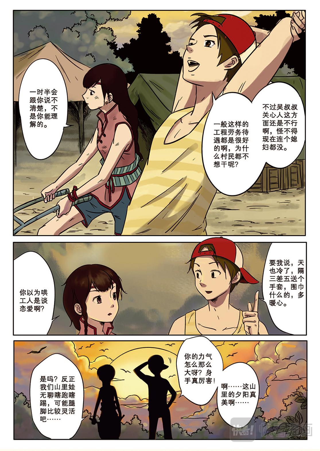 《九鼎传奇》第四章 奇遇 第7页